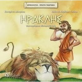 Ηρακλής