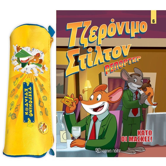 Τζερόνιμο Στίλτον Ρεπόρτερ - Σετ 2 (Κάτω οι μάσκες!) image 0