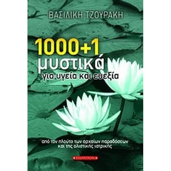 1000 + 1 μυστικά για υγεία και ευεξία image 0