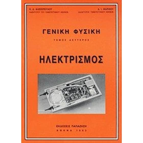 Γενική φυσική image 0