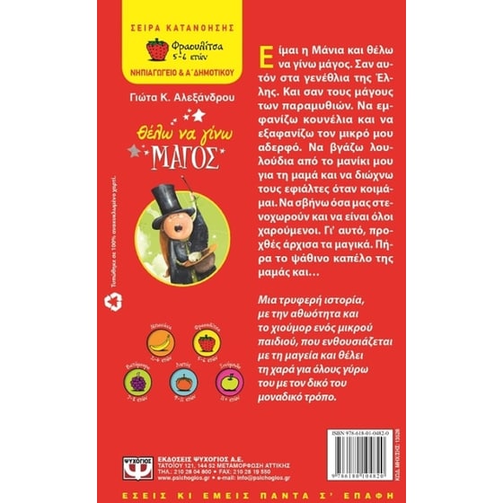 Θέλω να γίνω μάγος image 1