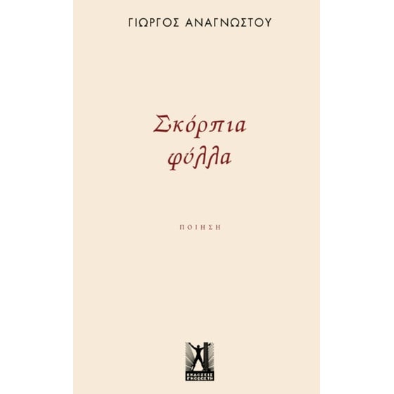Σκόρπια φύλλα image 0