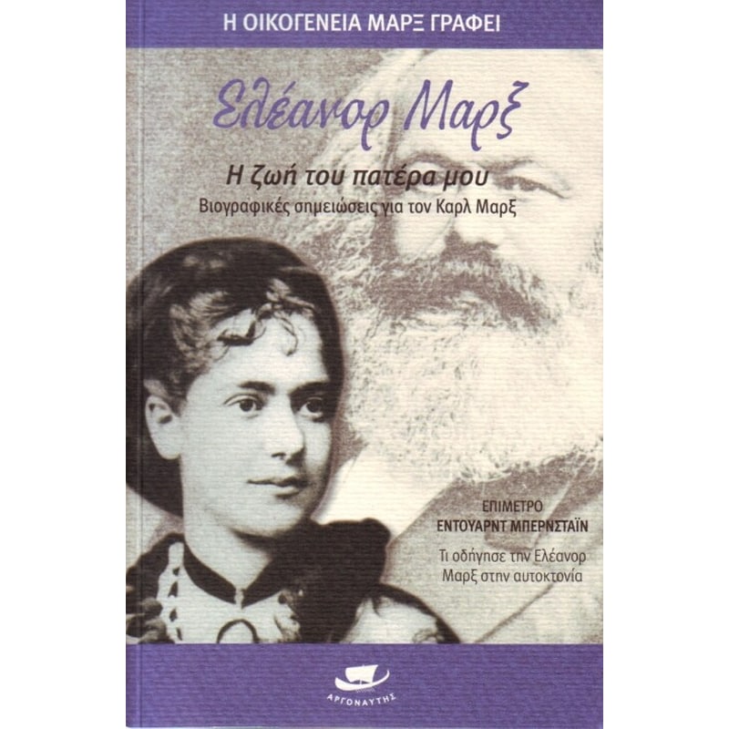 Η ζωή του πατέρα μου