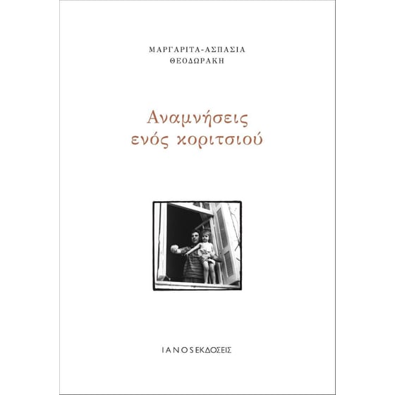 Αναμνήσεις ενός κοριτσιού image 0