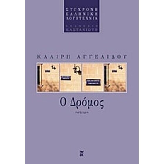 Ο δρόμος image 0