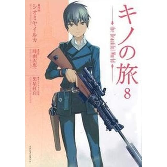 Kino's Journey- The Beautiful World Vol. 8 image 0