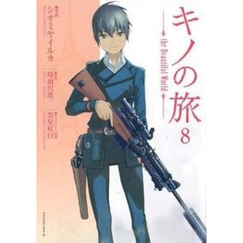 Kinos Journey- The Beautiful World Vol. 8