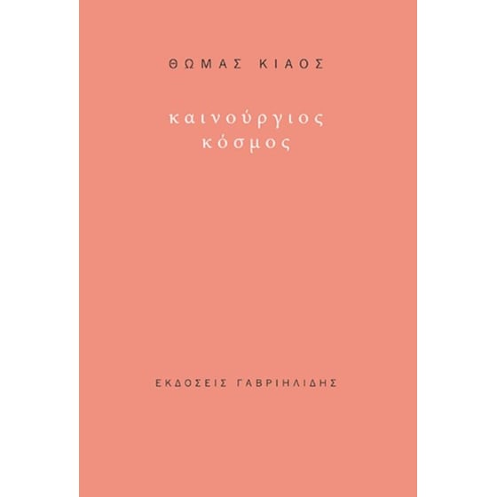 Καινούργιος κόσμος image 0