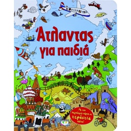Άτλαντας για παιδιά