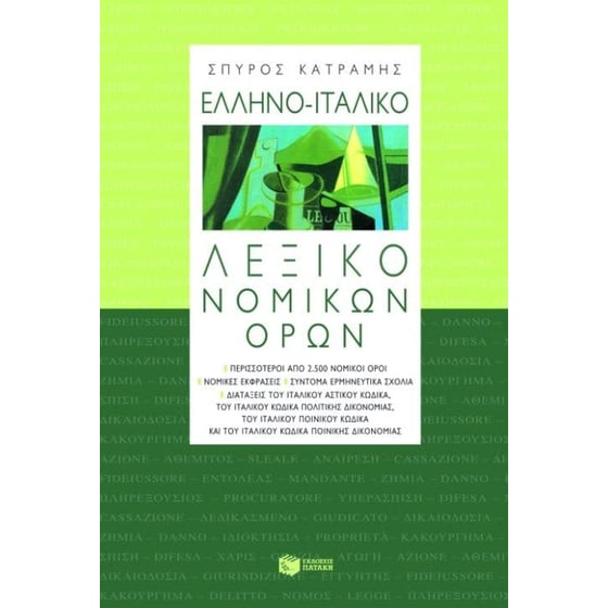 Ελληνο-ιταλικό λεξικό νομικών όρων image 0