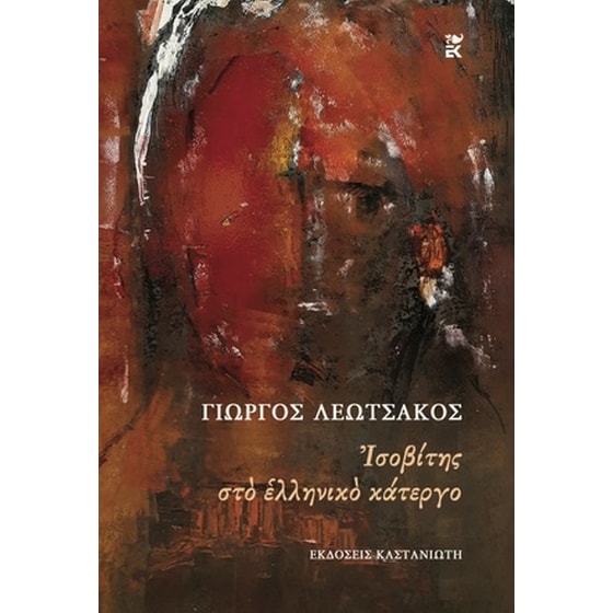 Ισοβίτης στο ελληνικό κάτεργο image 0