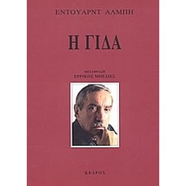 Η γίδα ή ποια είναι η Σύλβια