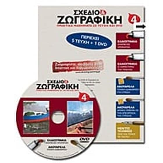 Σχέδιο και ζωγραφική 4 image 0