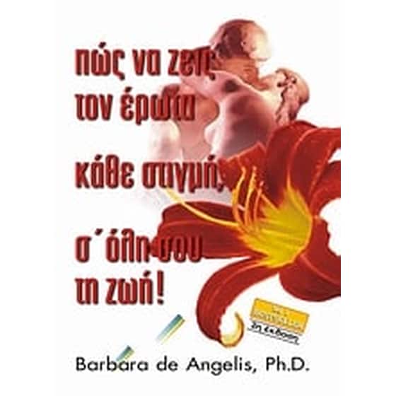 Πώς να ζεις τον έρωτα κάθε στιγμή, σ' όλη σου τη ζωή image 0