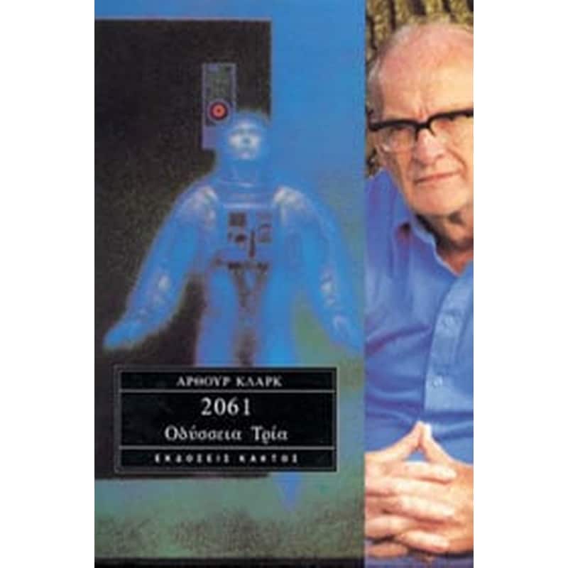 2061 Οδύσσεια 3
