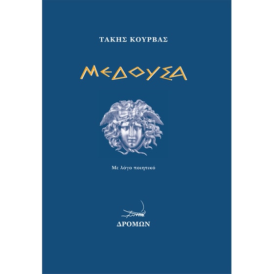 Μέδουσα image 0