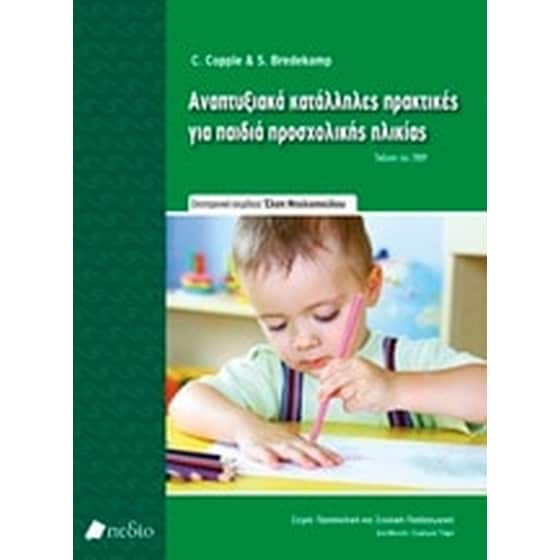 Αναπτυξιακά κατάλληλες πρακτικές για παιδιά προσχολικής ηλικίας image 0