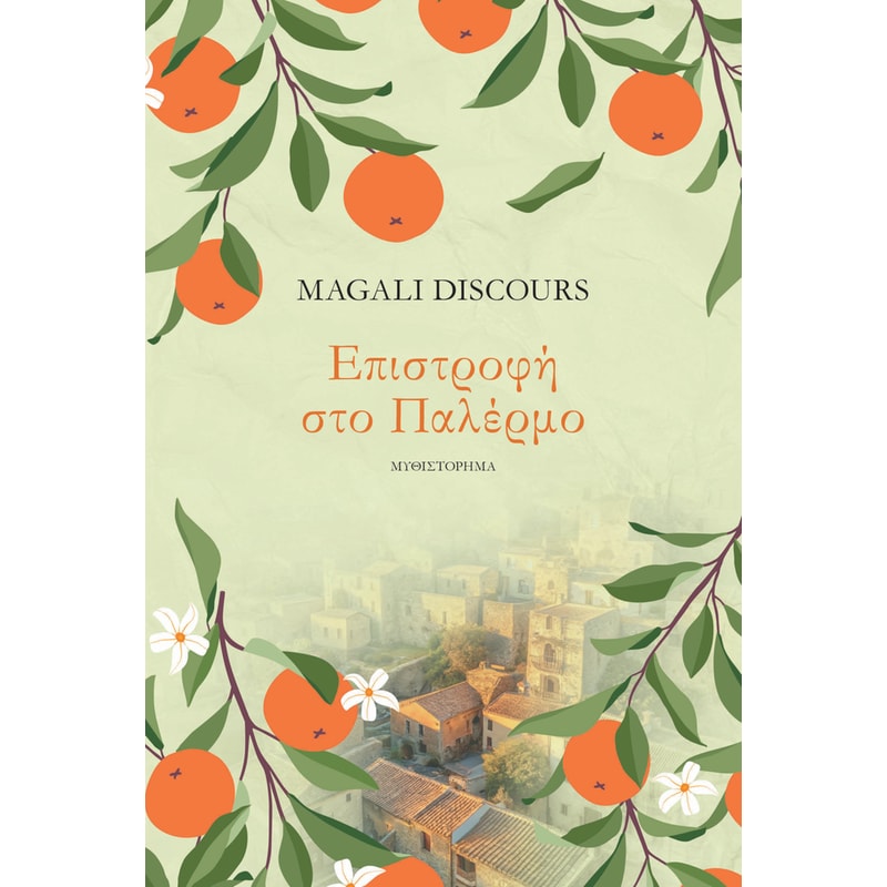 Επιστροφή στο Παλέρμο