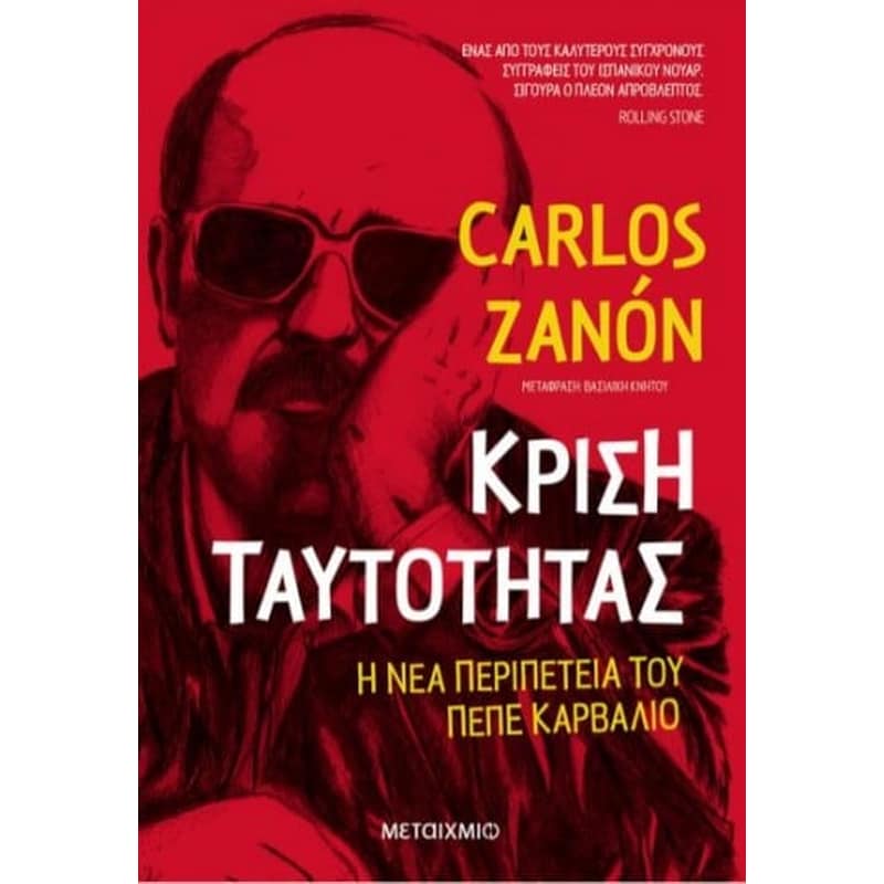 Κρίση ταυτότητας