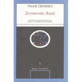 Συντακτικές δομές