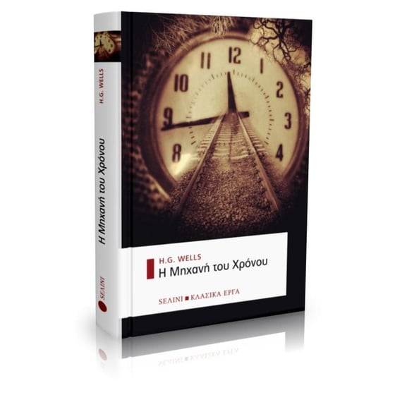 Η μηχανή του χρόνου image 1