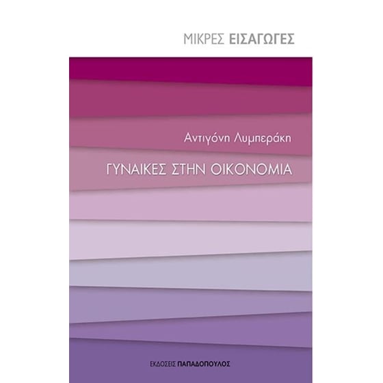 Γυναίκες στην οικονομία image 0