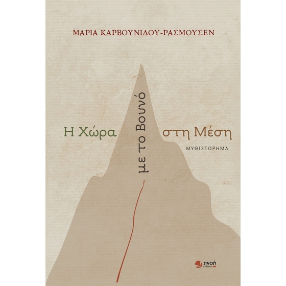 Η χώρα με το βουνό στη μέση image 0