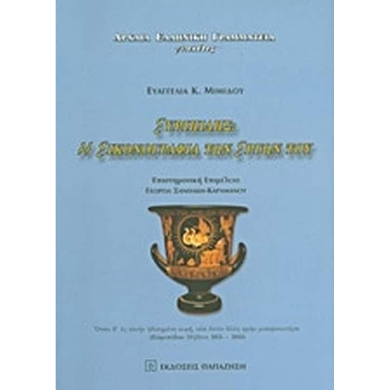 Ευριπίδης- Η εικονογραφία των έργων του