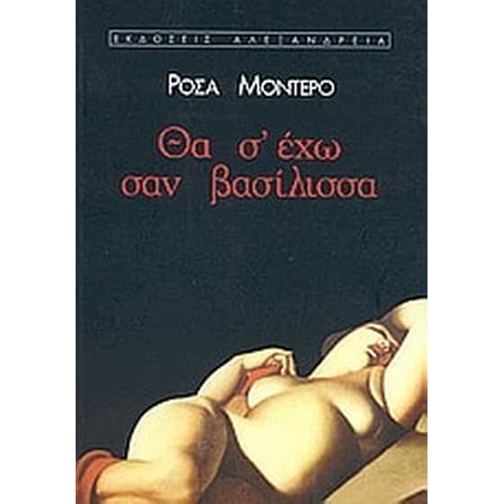 Θα σ' έχω σαν βασίλισσα image 0