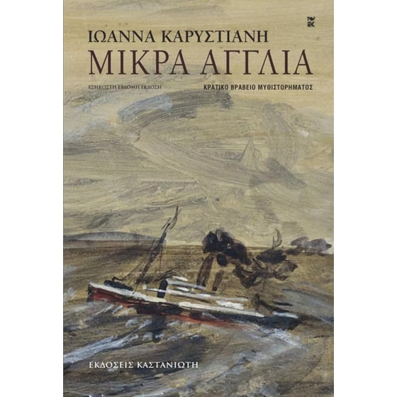 Μικρά Αγγλία image 0