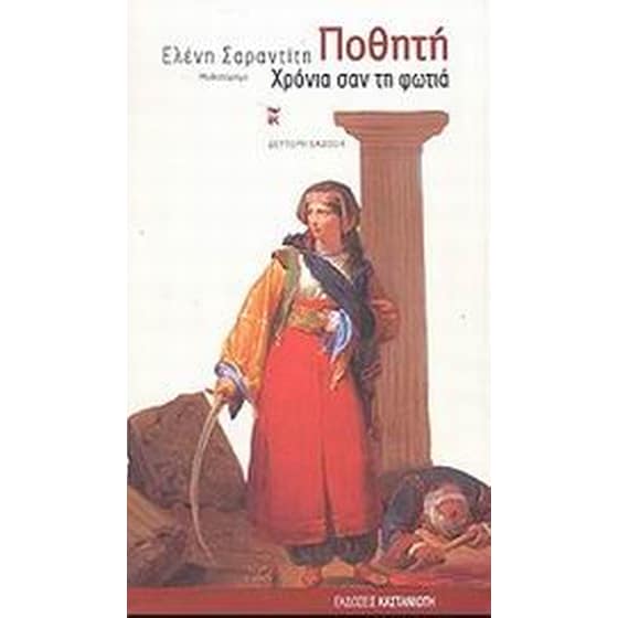 Ποθητή image 0