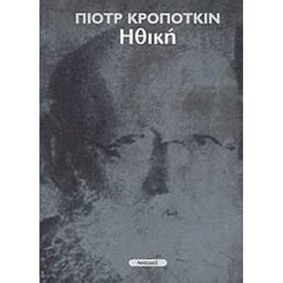 Ηθική image 0