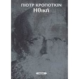 Ηθική