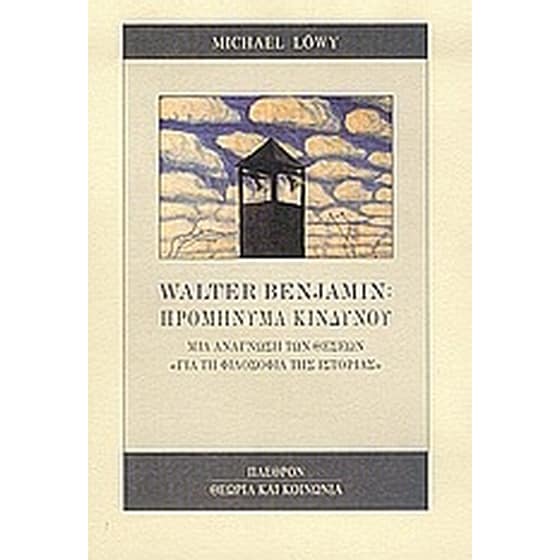 Walter Benjamin- Προμήνυμα κινδύνου image 0