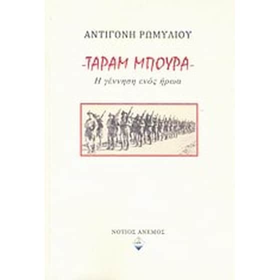 Ταράμ Μπουρά image 0