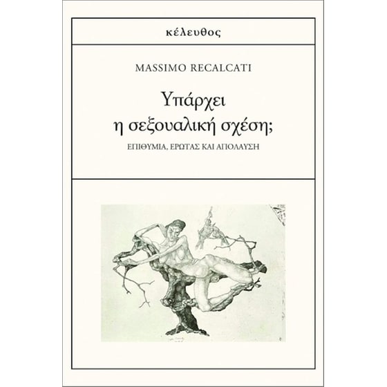 Υπάρχει η σεξουαλική σχέση; image 0