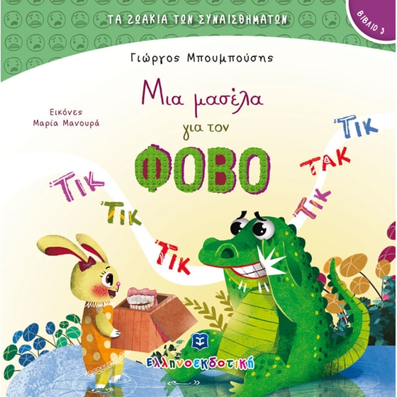 Μια μασέλα για τον ΦΟΒΟ image 0