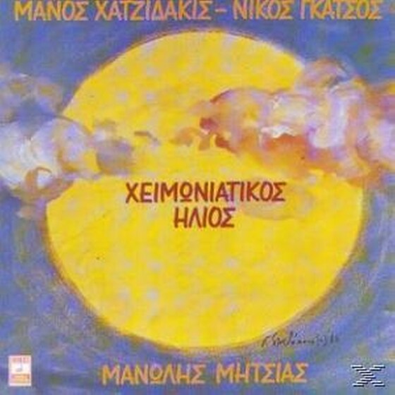 Χειμωνιατικος Ηλιος image 0