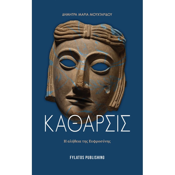 Κάθαρσις image 0