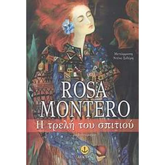 Η τρελή του σπιτιού image 0