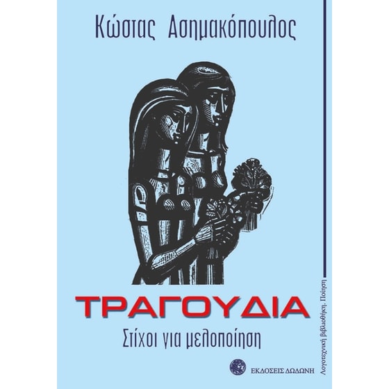 Τραγούδια image 0