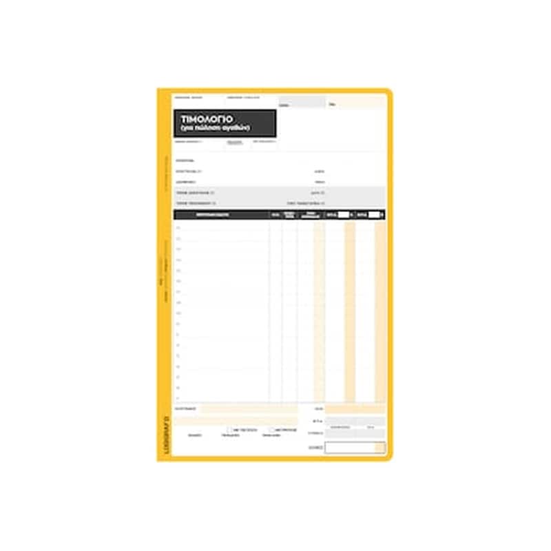 LOGIGRAF Logigraf Τιμολογιο Πωλησης 50χ3 2συν. 17χ25