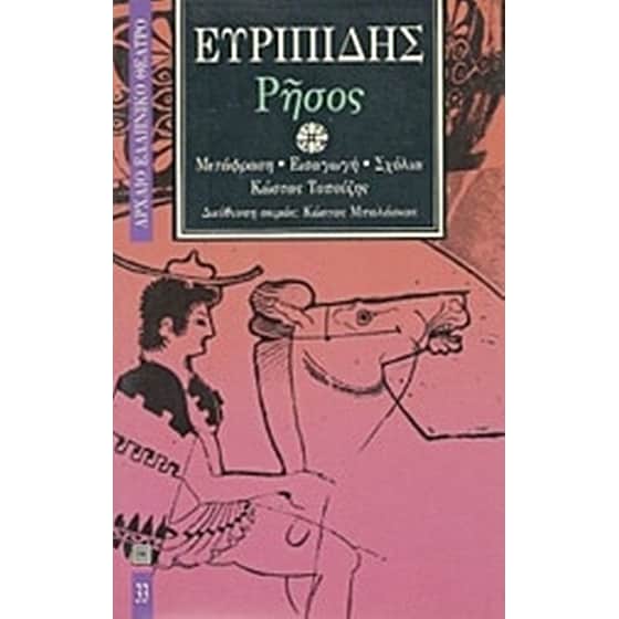 Ρήσος image 0