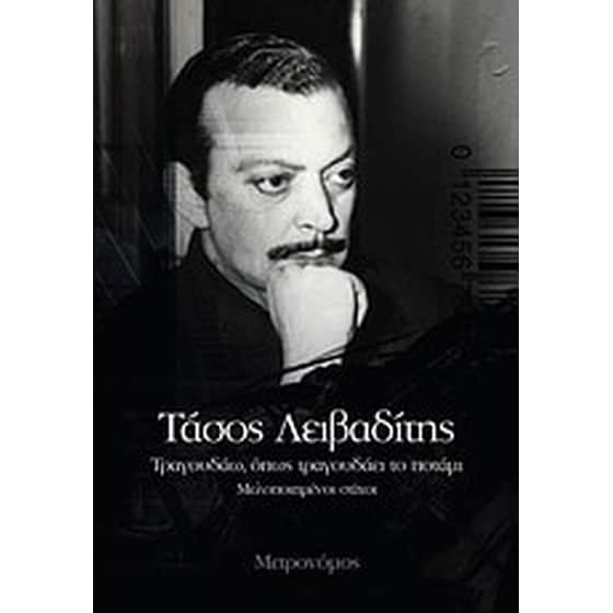 Τραγουδάω όπως τραγουδάει το ποτάμι image 0