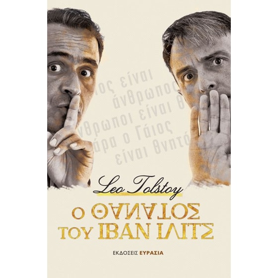 Ο θάνατος του Ιβάν Ιλίτς image 0
