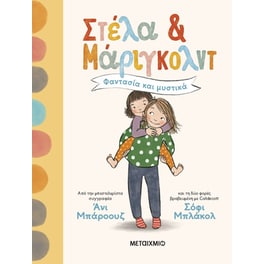 Φαντασία και μυστικά