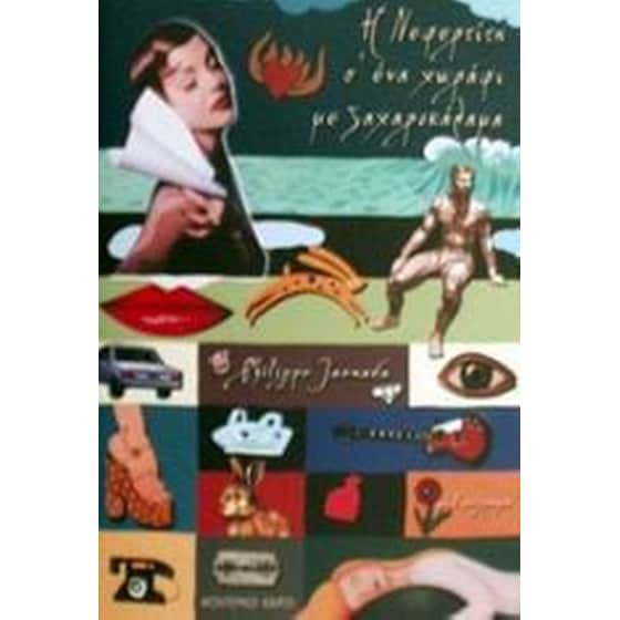 Η Νεφερτίτη σ' ένα χωράφι με ζαχαροκάλαμα image 0