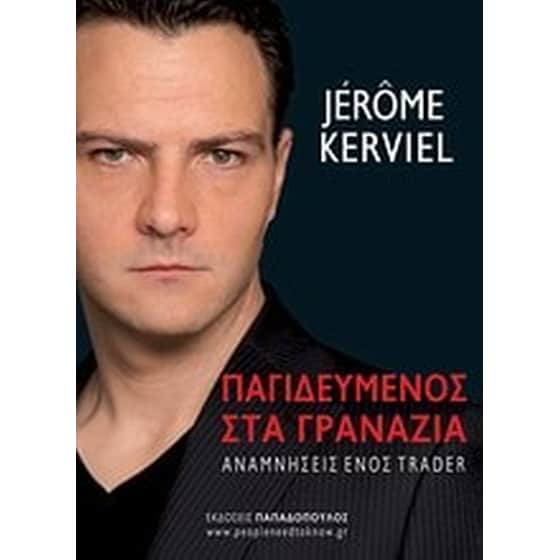 Παγιδευμένος στα γρανάζια image 0