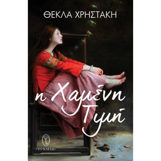 Η χαμένη τιμή image 0