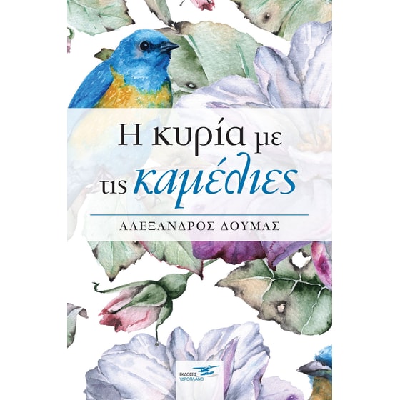 Η κυρία με τις καμέλιες image 0